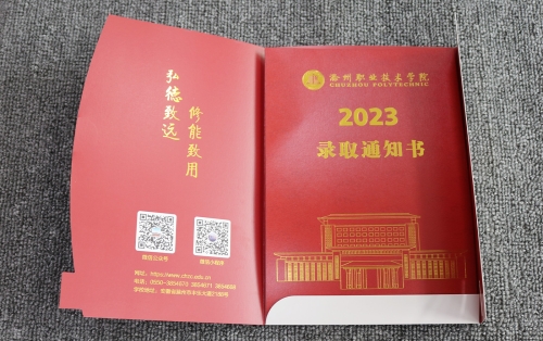 技术学院录取通知书定制
