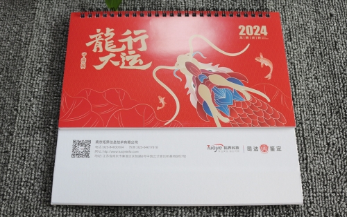 企业台历定制